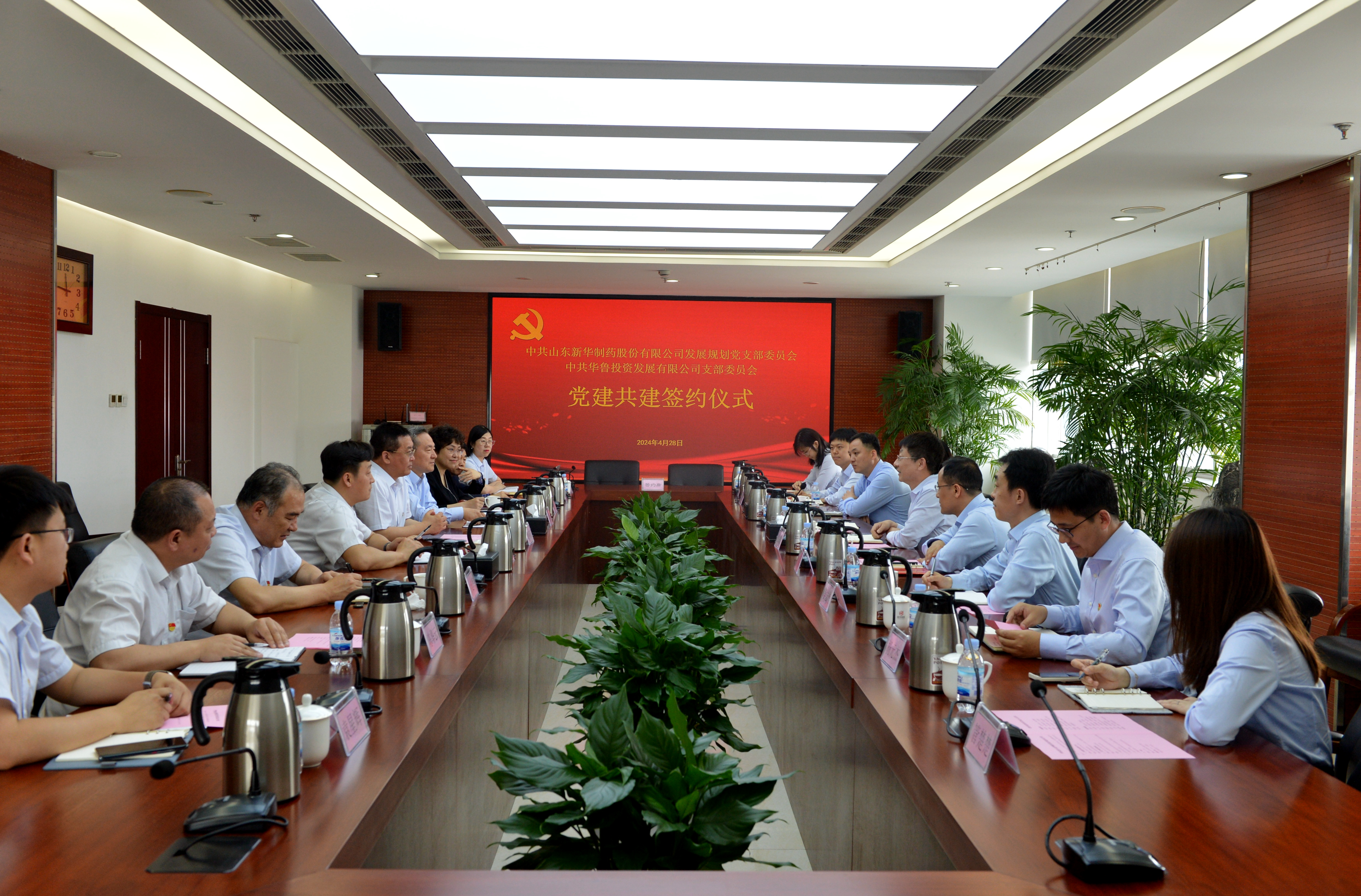 华鲁投资与新华制药开展党建共建活动 - 座谈会.jpg