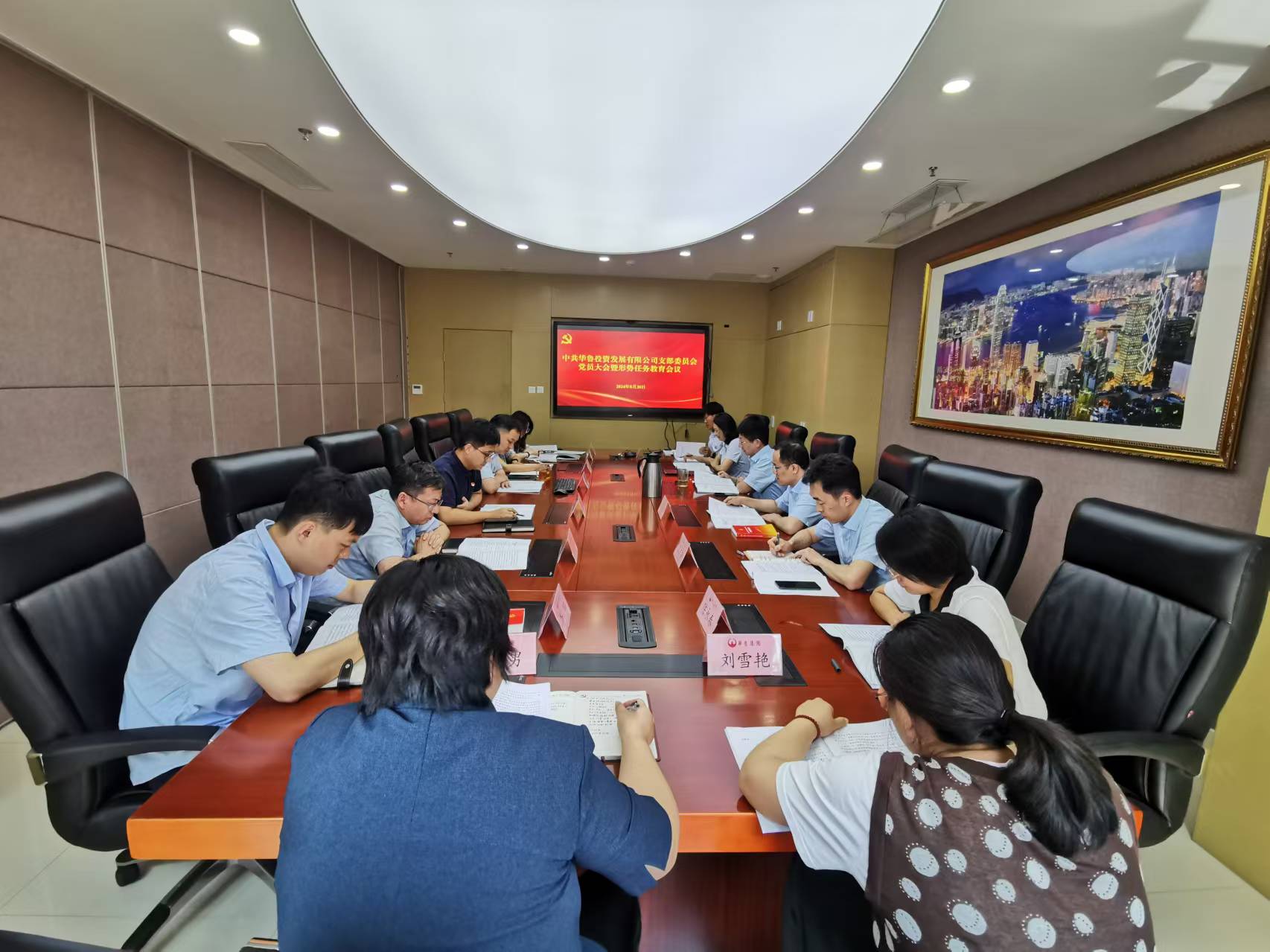 华鲁投资党支部组织召开党员大会暨形势任务教育会议.jpg