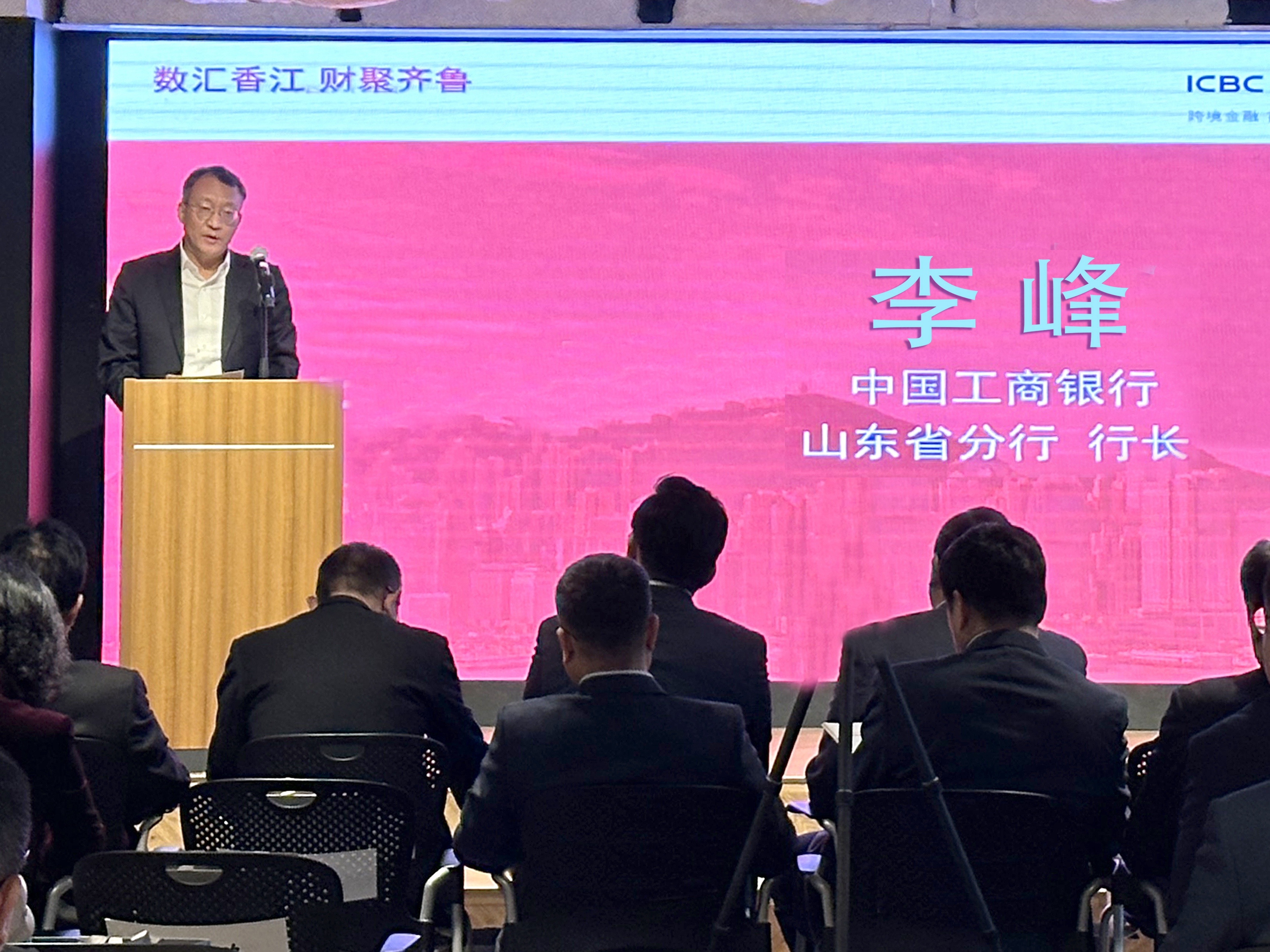 工银亚洲、华鲁集团、山东工行举办 “数汇香江 财聚齐鲁”活动-图3.jpg