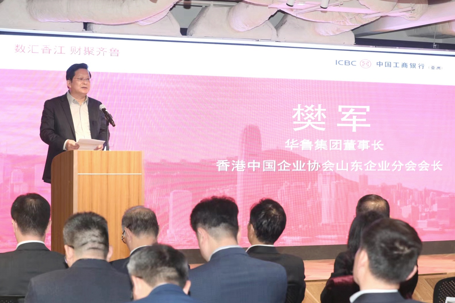 工银亚洲、华鲁集团、山东工行举办 “数汇香江 财聚齐鲁”活动-图1.jpg