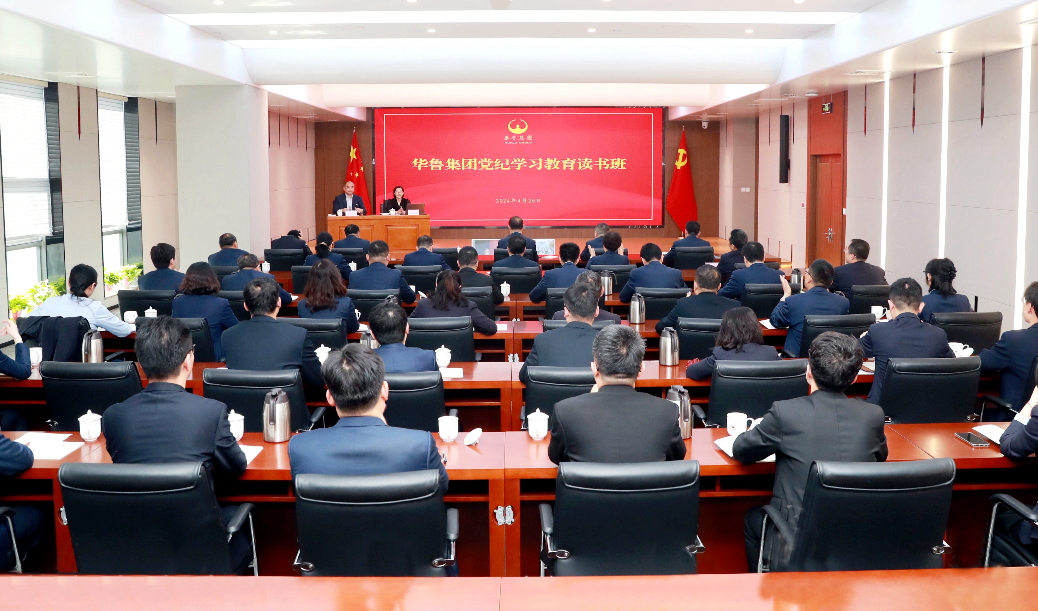 华鲁集团举办党纪学习教育读书班 华鲁集团举办党纪学习教育读书班.jpg
