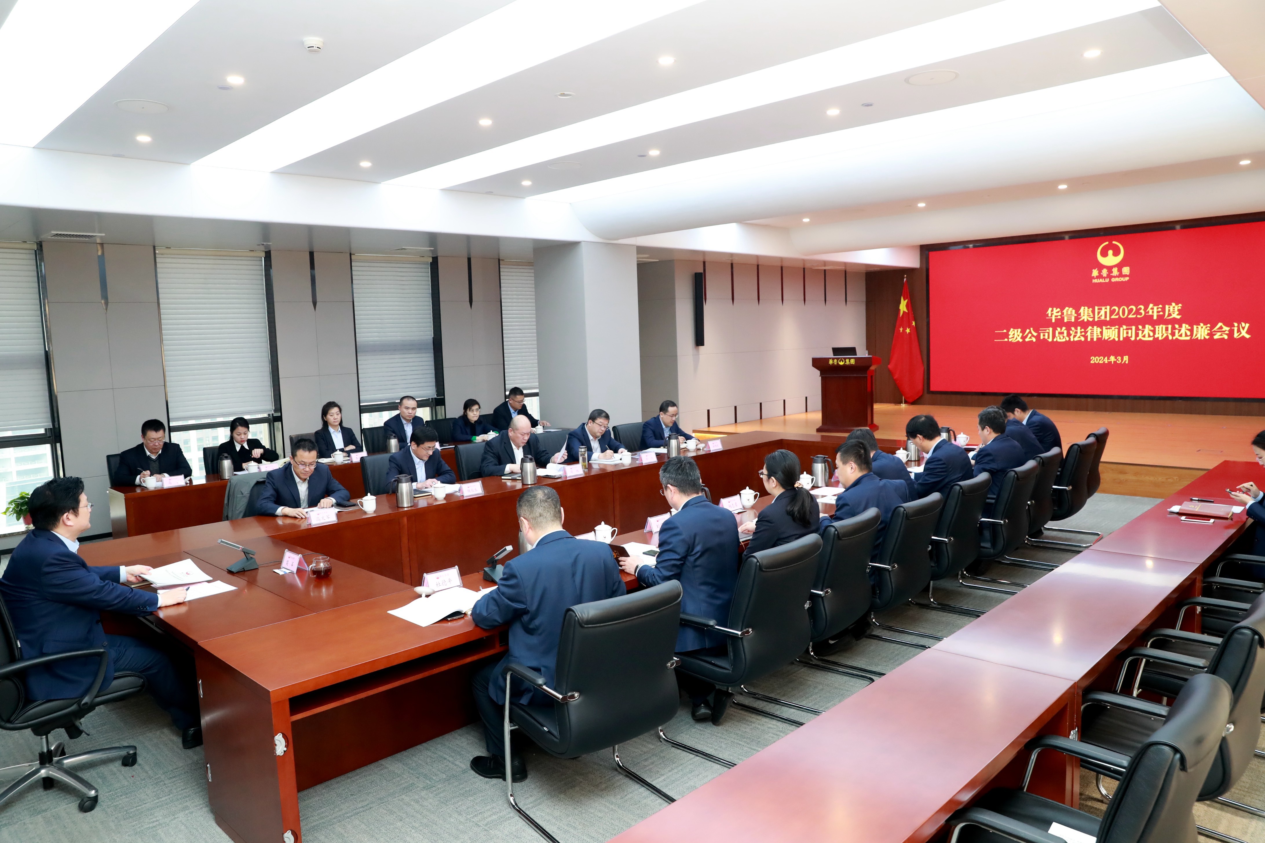 深化法治建设 加强合规管理——华鲁集团开展子公司总法律顾问述职述廉评议-3 深化法治建设 加强合规管理——华鲁集团开展子公司总法律顾问述职述廉评议-3.jpg